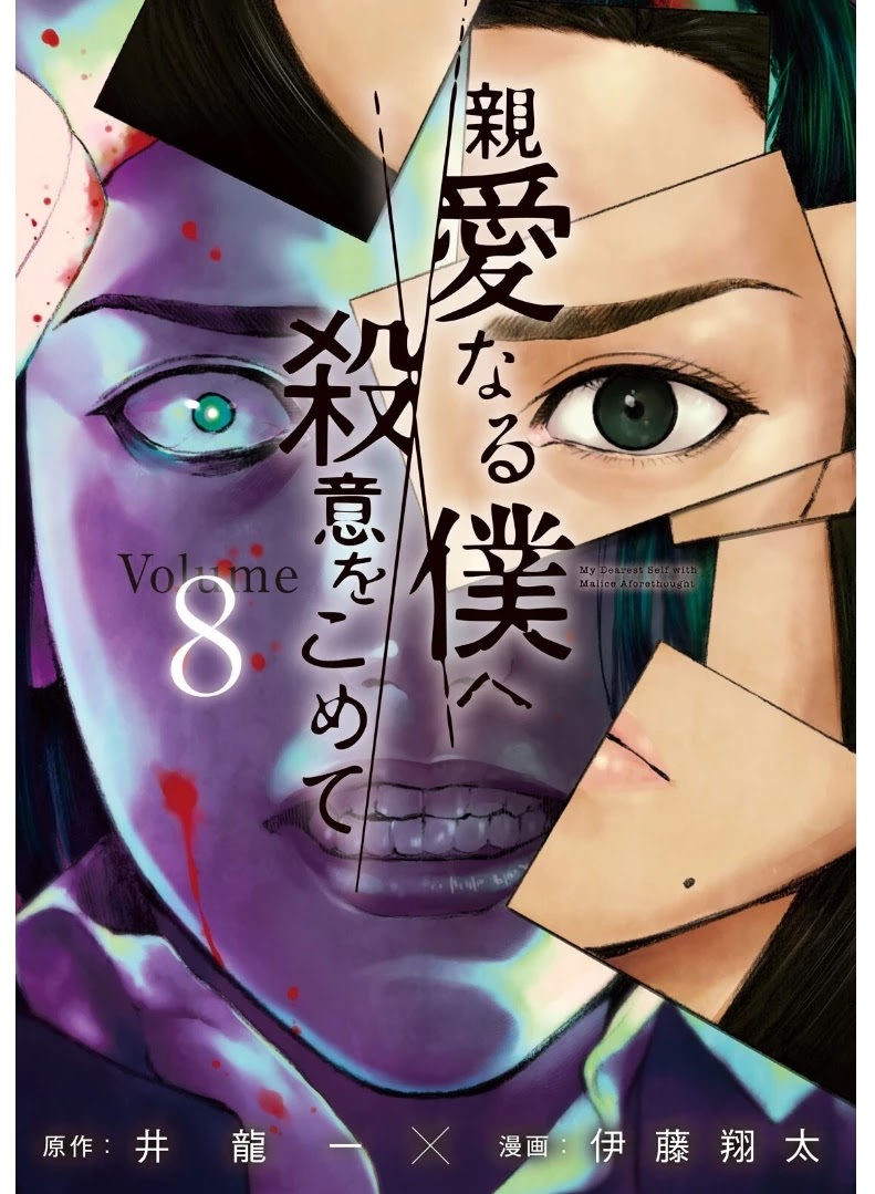 My Dearest Self with Malice Aforethought Chapter 62 page 1 - Chapter 62