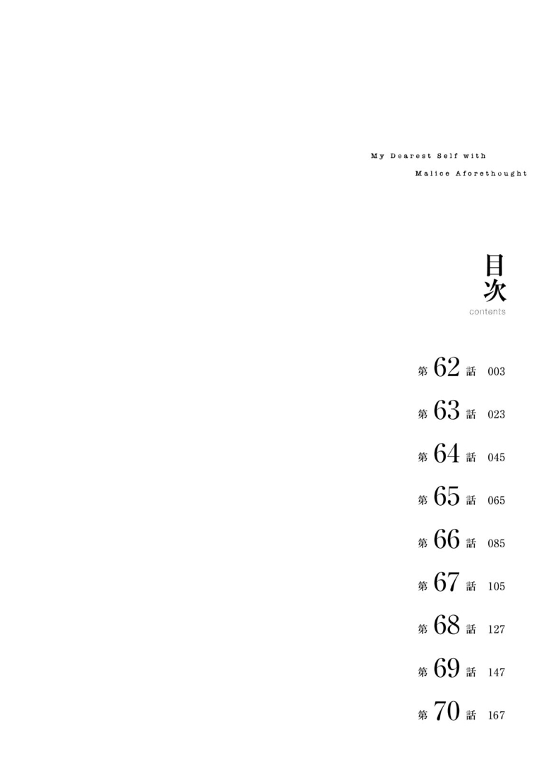 My Dearest Self with Malice Aforethought Chapter 62 page 4 - Chapter 62