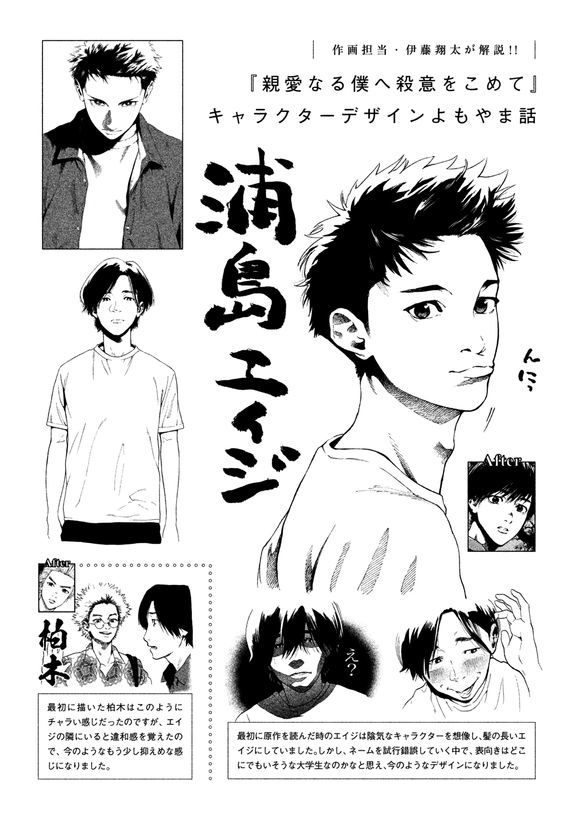 My Dearest Self with Malice Aforethought Chapter 7 page 22 - Chapter 7