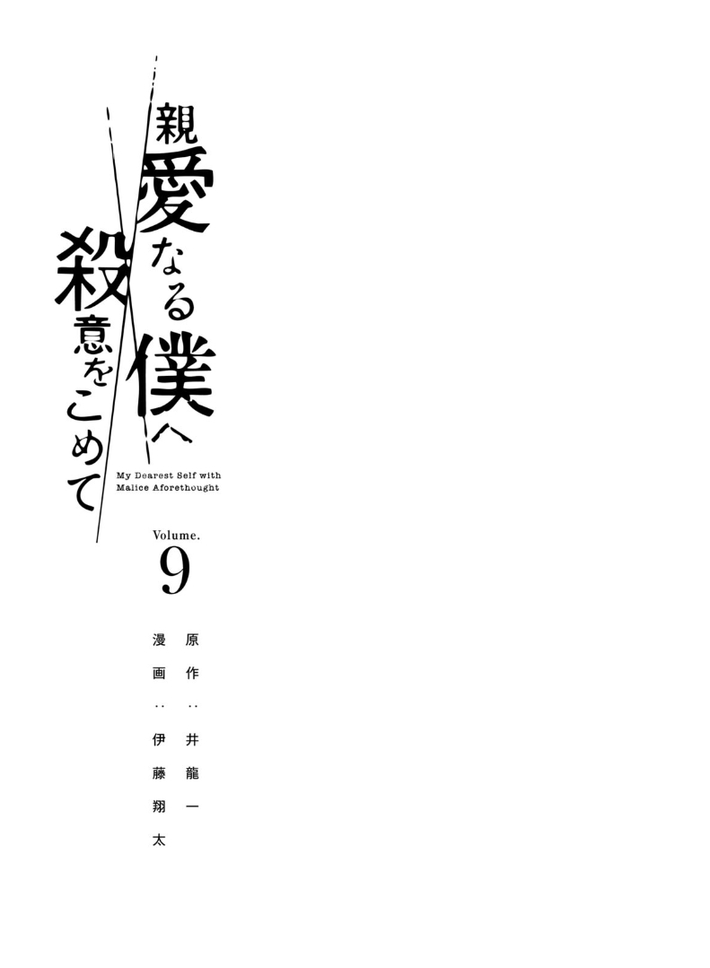 My Dearest Self with Malice Aforethought Chapter 71 page 3 - Chapter 71