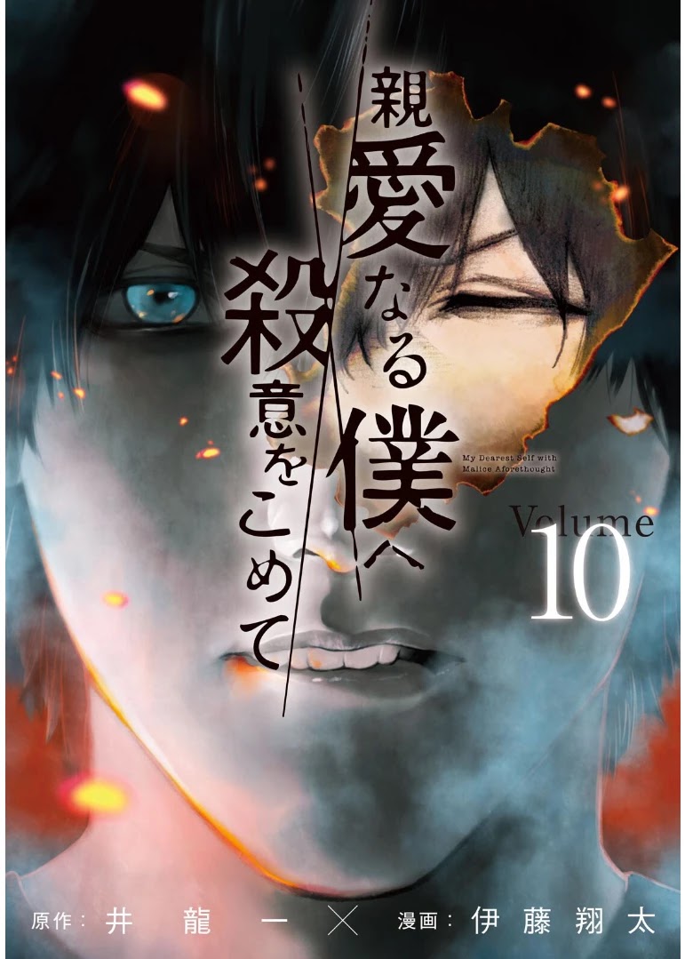 My Dearest Self with Malice Aforethought Chapter 83 page 1 - Chapter 83