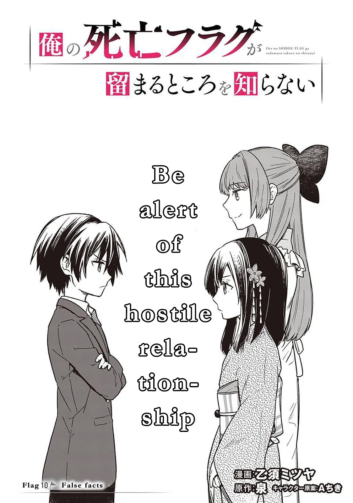 My Death Flags Show No Sign of Ending Chapter 10 page 1 - Chapter 10: Hostile Relationship