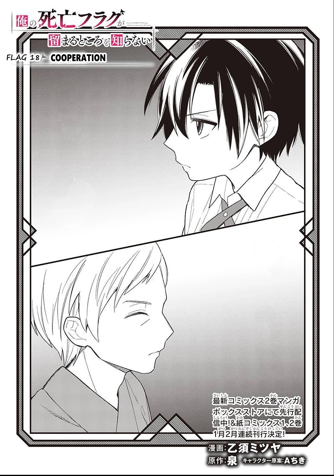 My Death Flags Show No Sign of Ending Chapter 18 page 2 - Chapter 18: Cooperation