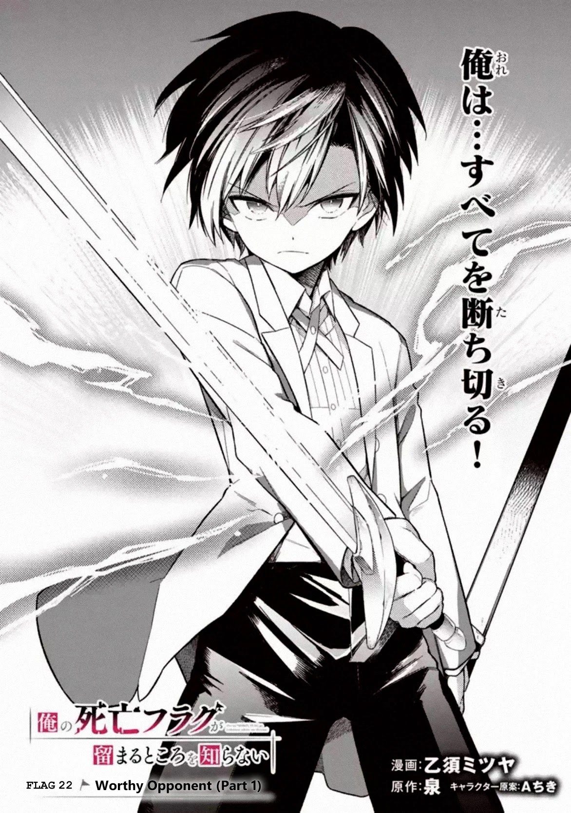 My Death Flags Show No Sign of Ending Chapter 22.1 page 1 - Chapter 22.1