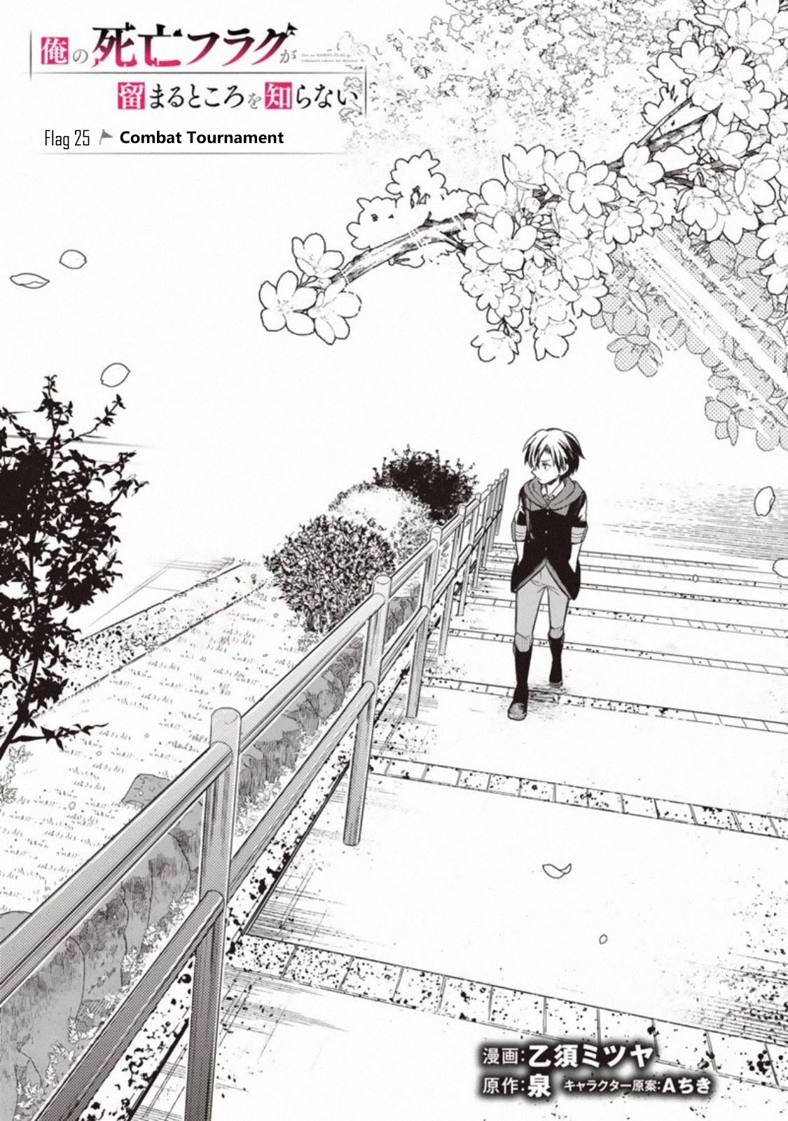 My Death Flags Show No Sign of Ending Chapter 25 page 1 - Chapter 25
