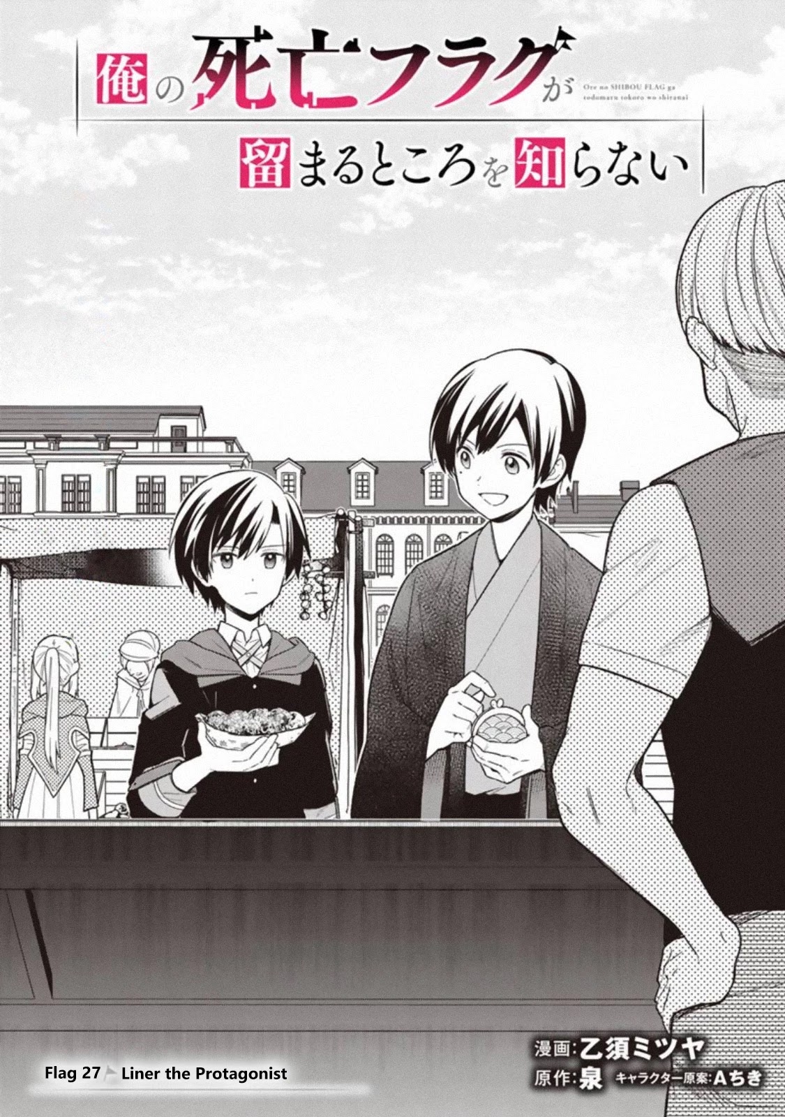 My Death Flags Show No Sign of Ending Chapter 27 page 1 - Chapter 27