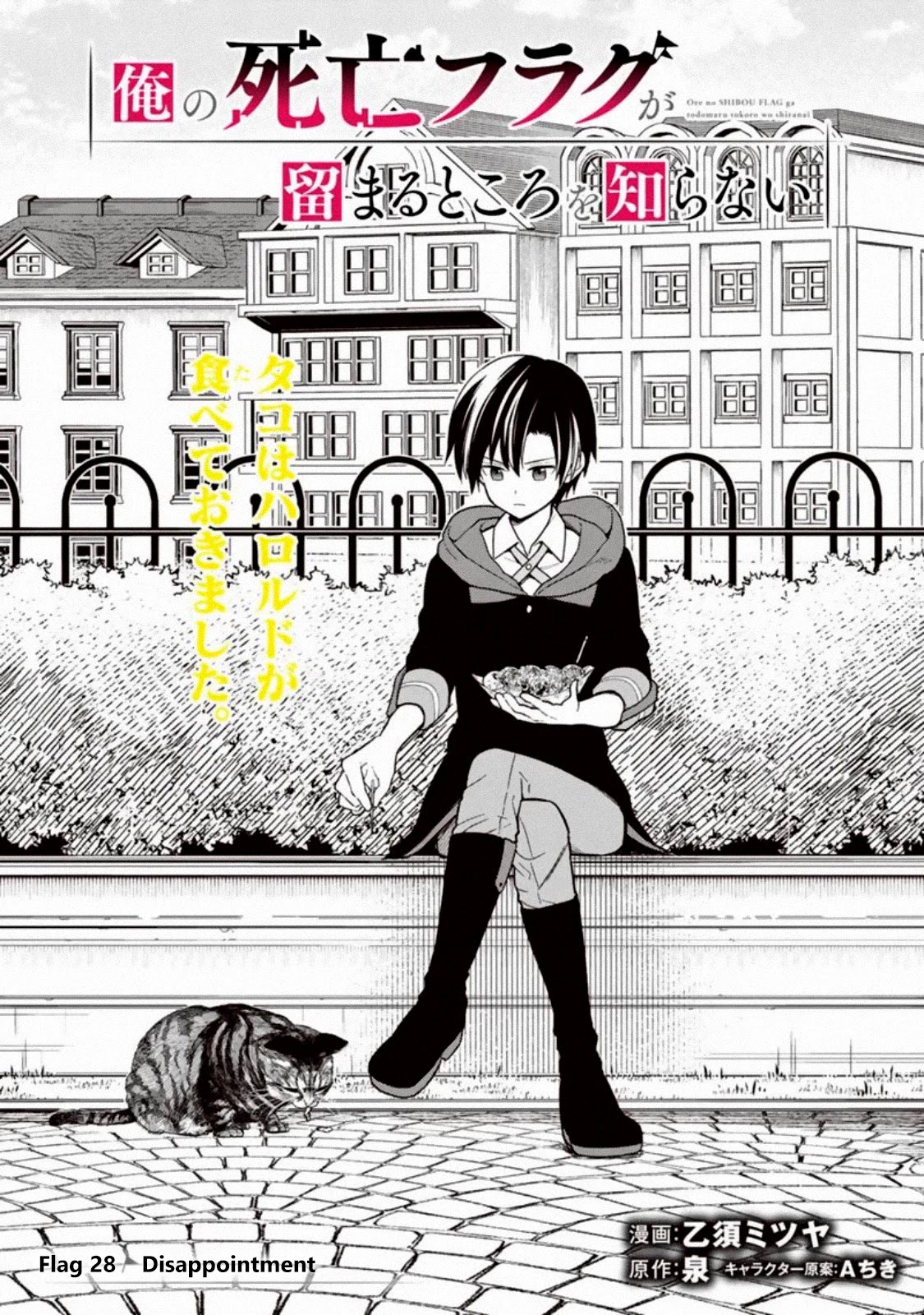 My Death Flags Show No Sign of Ending Chapter 28 page 1 - Chapter 28