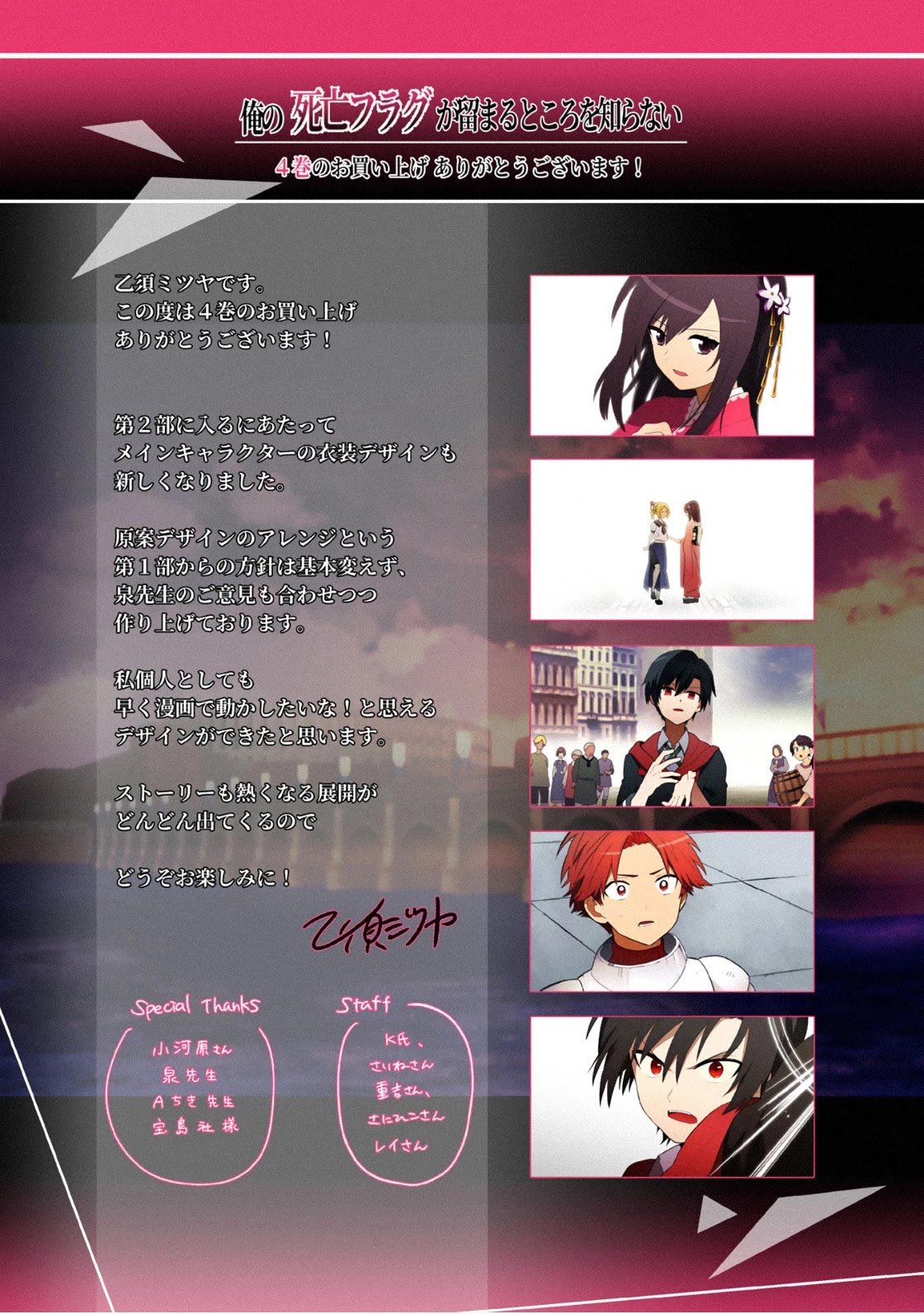 My Death Flags Show No Sign of Ending Chapter 29.5 page 3 - Chapter 29.5