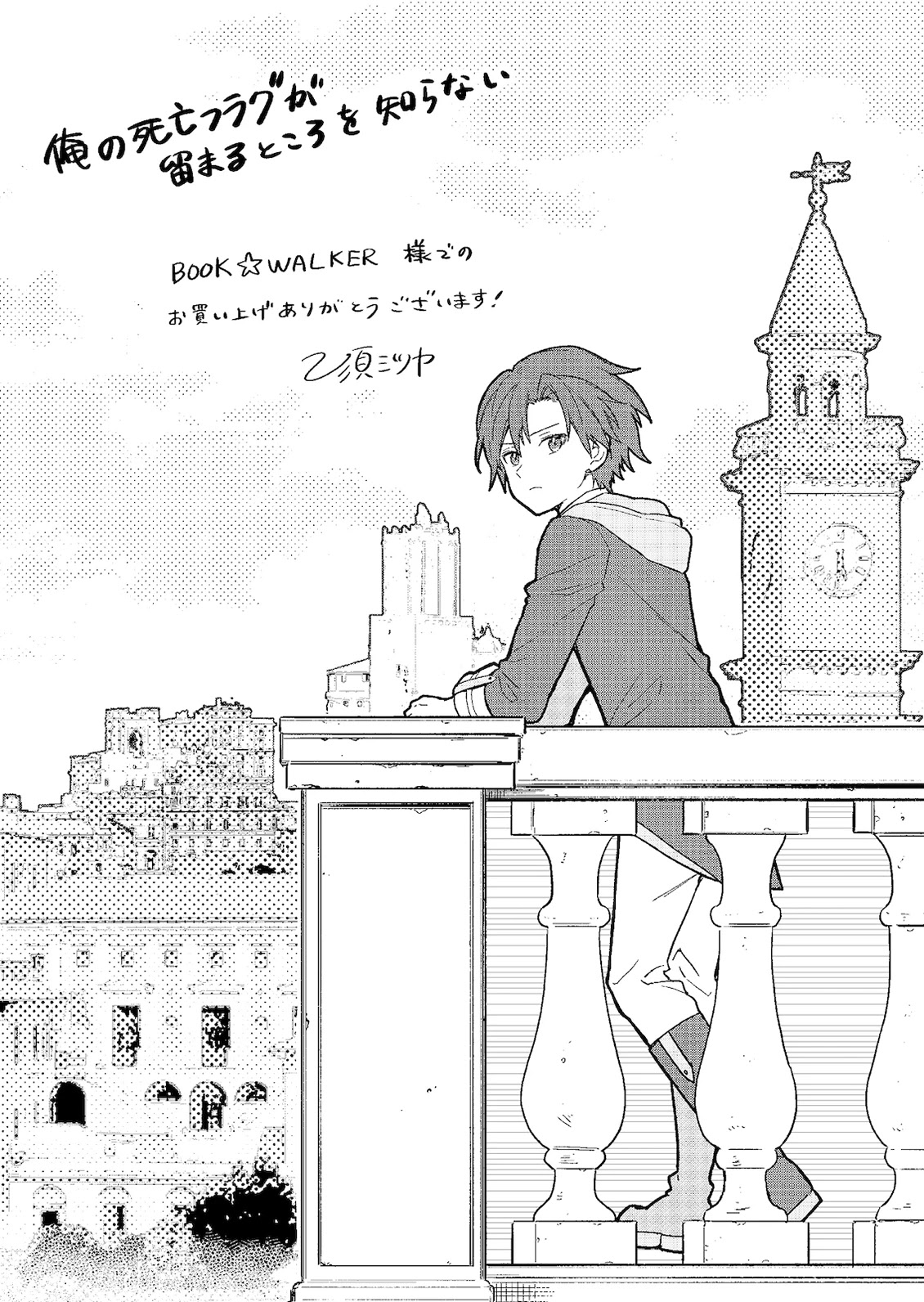 My Death Flags Show No Sign of Ending Chapter 29.5 page 4 - Chapter 29.5