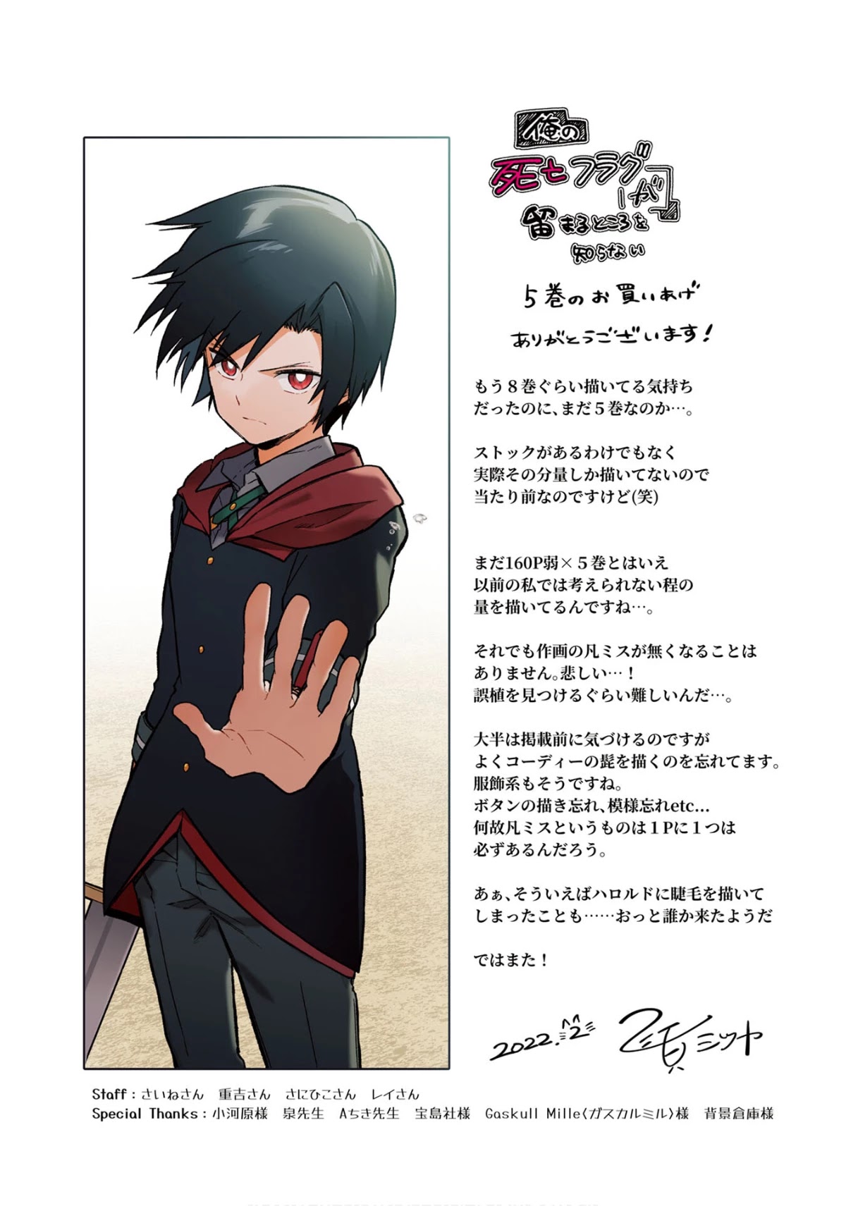 My Death Flags Show No Sign of Ending Chapter 36.5 page 3 - Chapter 36.5