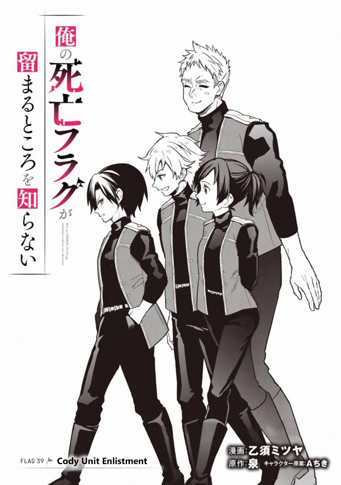 My Death Flags Show No Sign of Ending Chapter 39 page 2 - Chapter 39