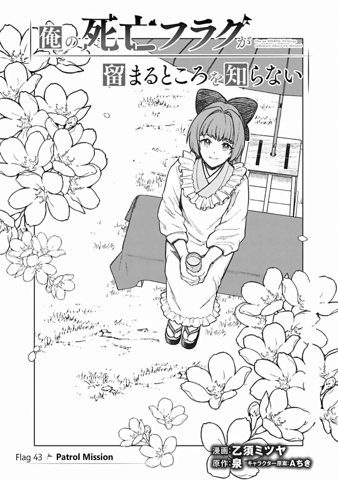My Death Flags Show No Sign of Ending Chapter 43 page 1 - Chapter 43: Patrol Mission