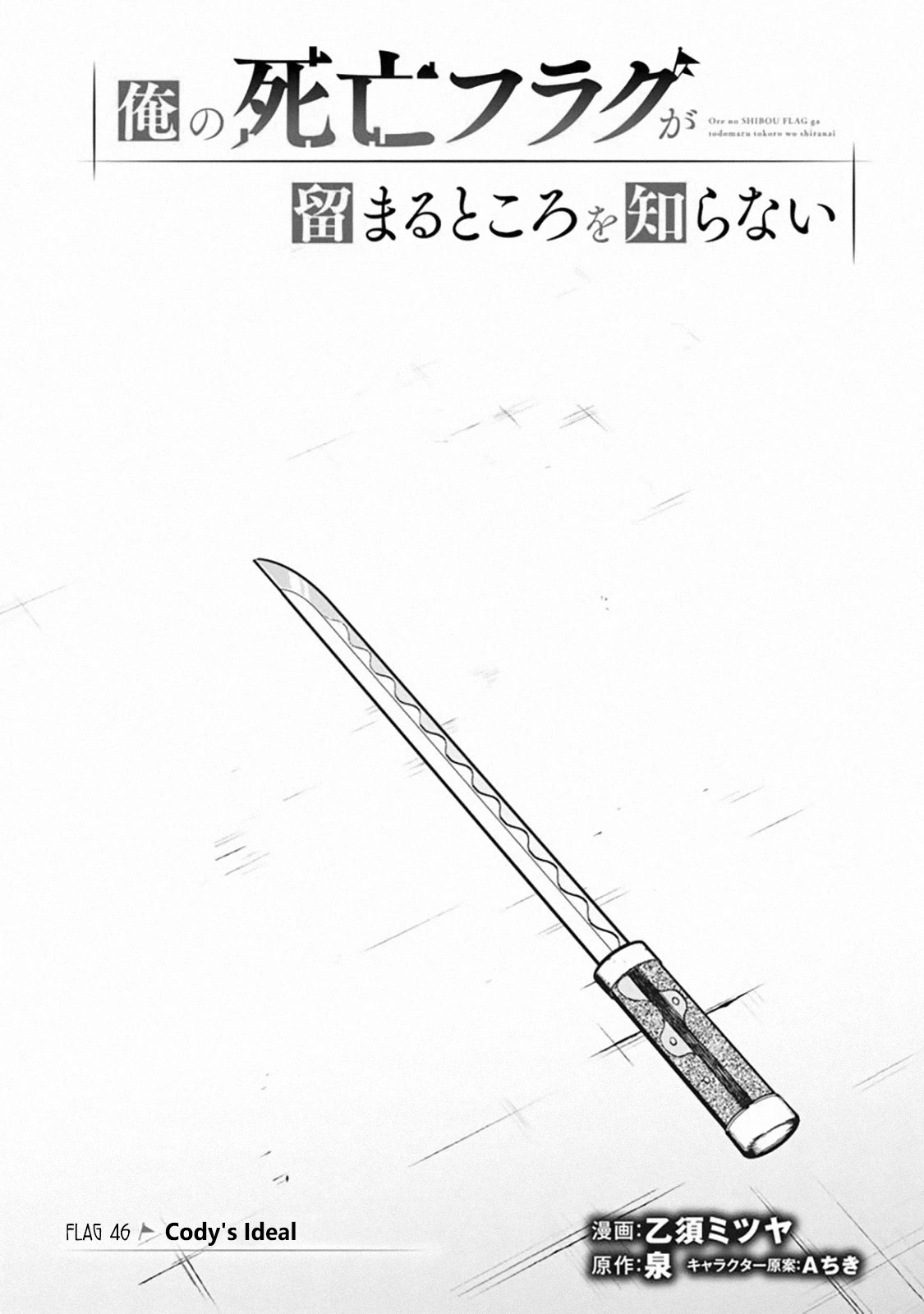 My Death Flags Show No Sign of Ending Chapter 46 page 1 - Chapter 46: Cody's Ideal