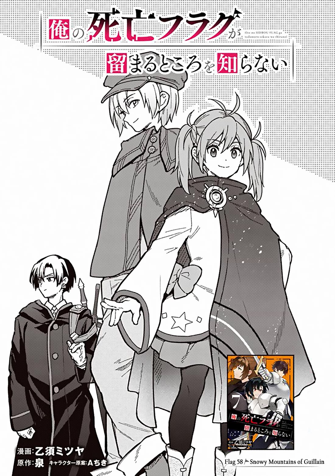 My Death Flags Show No Sign of Ending Chapter 58 page 3 - Chapter 58: Snowy Mountains of Guillain