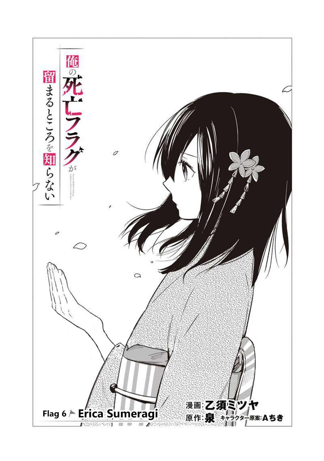 My Death Flags Show No Sign of Ending Chapter 6 page 2 - Chapter 6: Erica Sumeragi