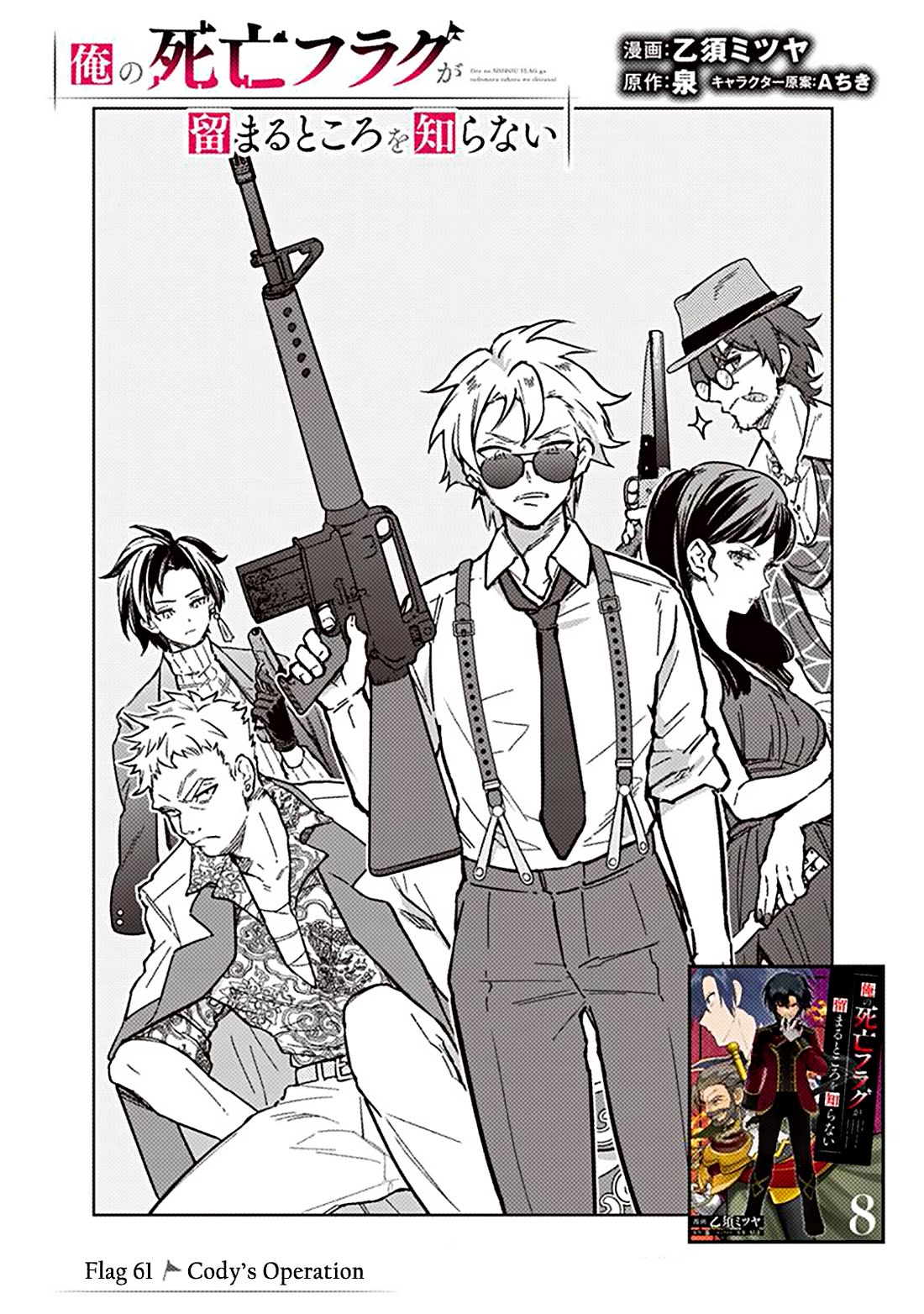 My Death Flags Show No Sign of Ending Chapter 61 page 1 - Chapter 61: Cody's Operation