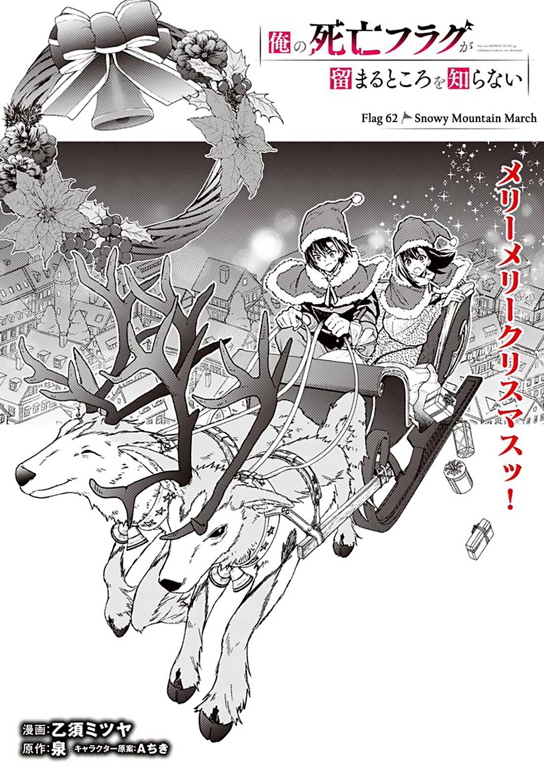 My Death Flags Show No Sign of Ending Chapter 62 page 1 - Chapter 62: Snowy Mountain March