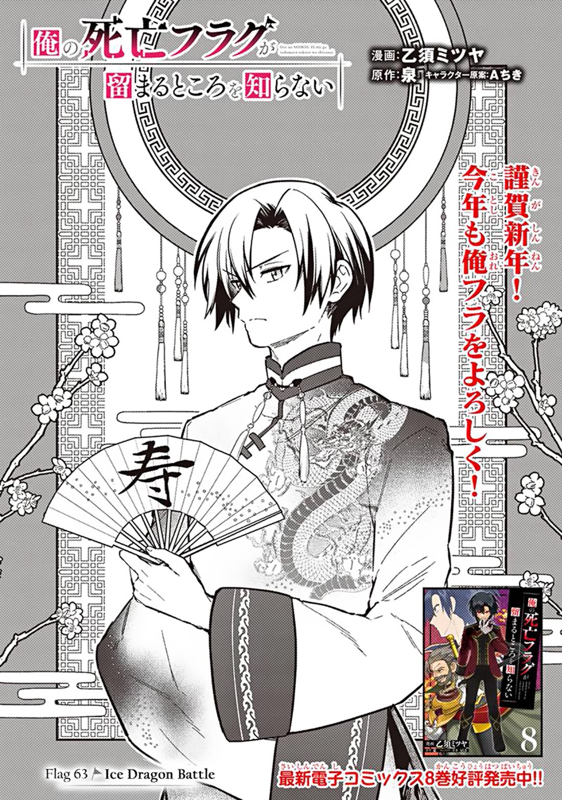 My Death Flags Show No Sign of Ending Chapter 63 page 1 - Chapter 63: Ice Dragon Battle