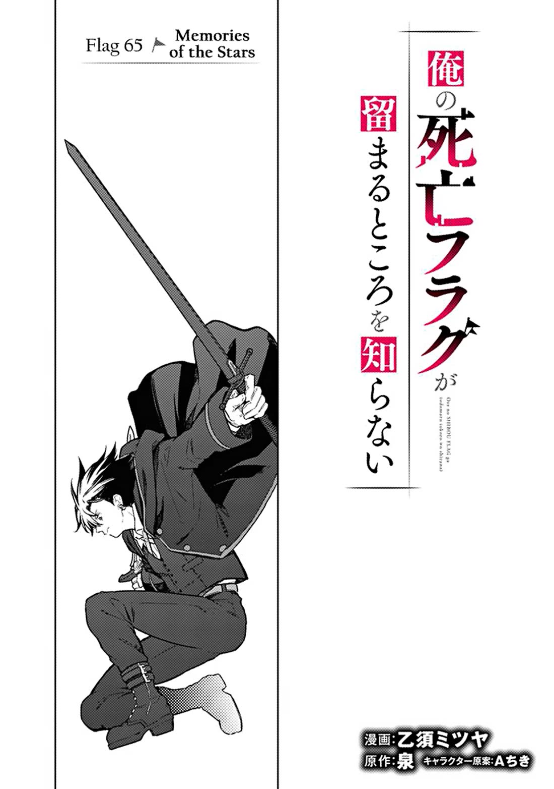My Death Flags Show No Sign of Ending Chapter 65 page 1 - Chapter 65: Memories of the Stars