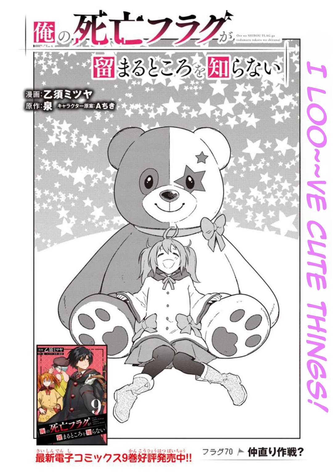 My Death Flags Show No Sign of Ending Chapter 70 page 5 - Chapter 70
