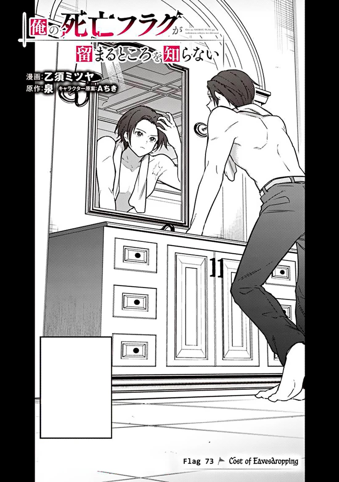 My Death Flags Show No Sign of Ending Chapter 73 page 1 - Chapter 73: Cost of Eavesdropping