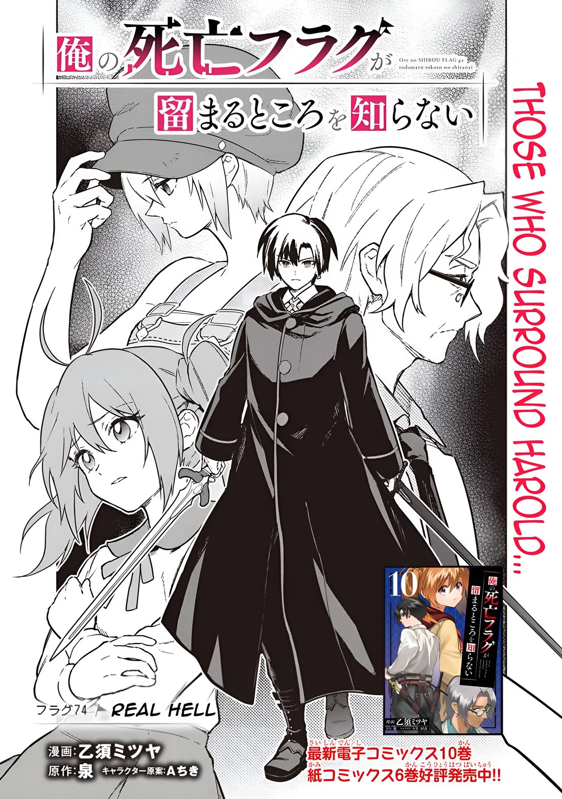 My Death Flags Show No Sign of Ending Chapter 74 page 4 - Chapter 74: Real Hell