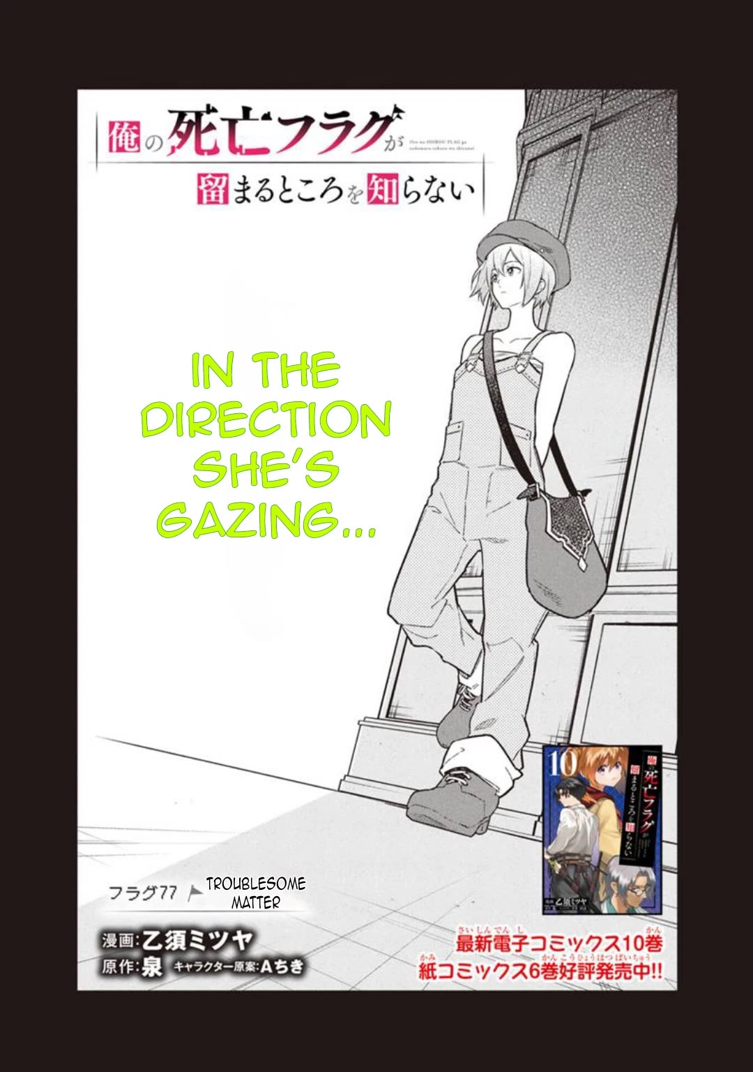 My Death Flags Show No Sign of Ending Chapter 77.1 page 4 - Chapter 77.1: Troublesome Matter