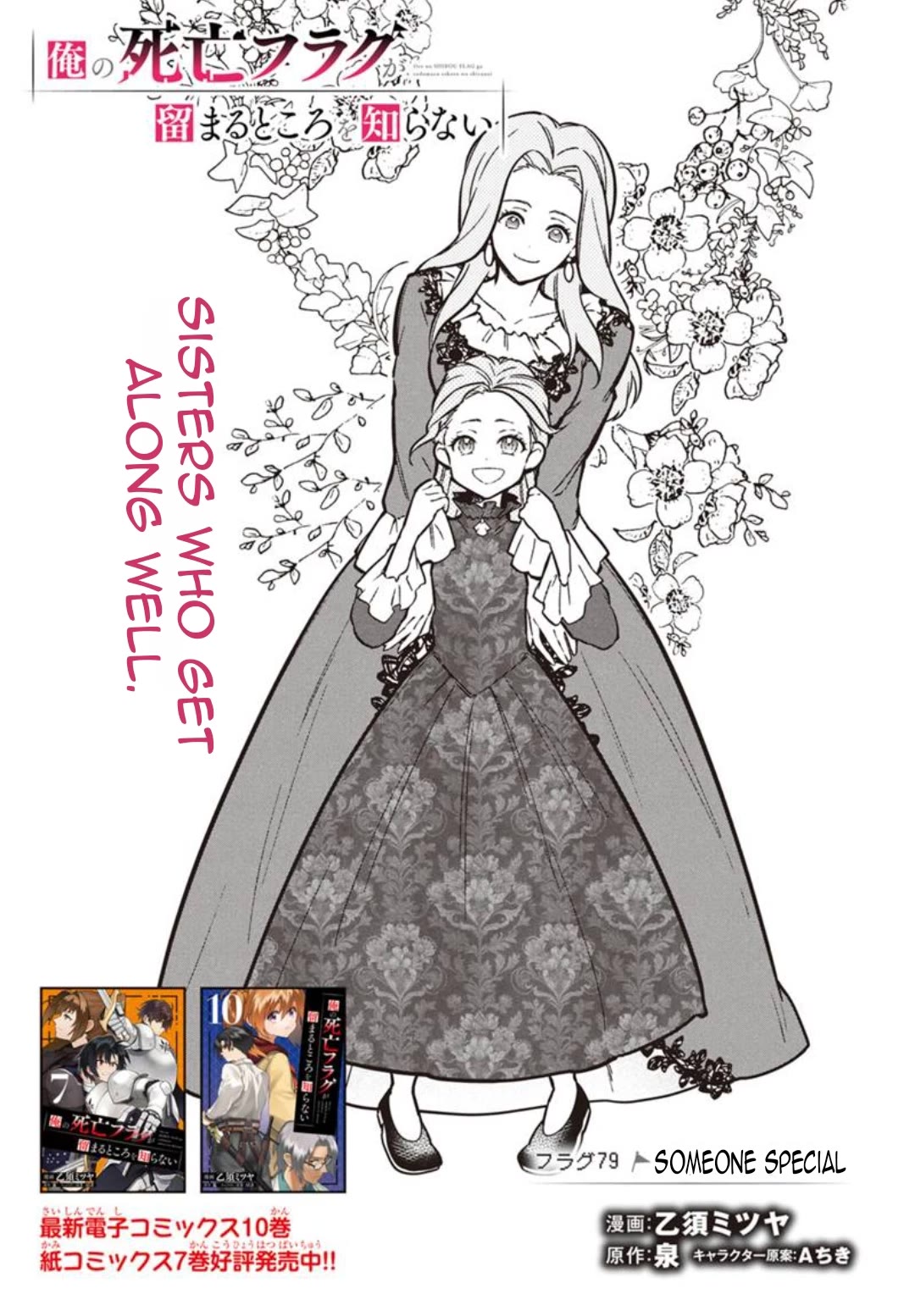 My Death Flags Show No Sign of Ending Chapter 79 page 3 - Chapter 79: Someone Special