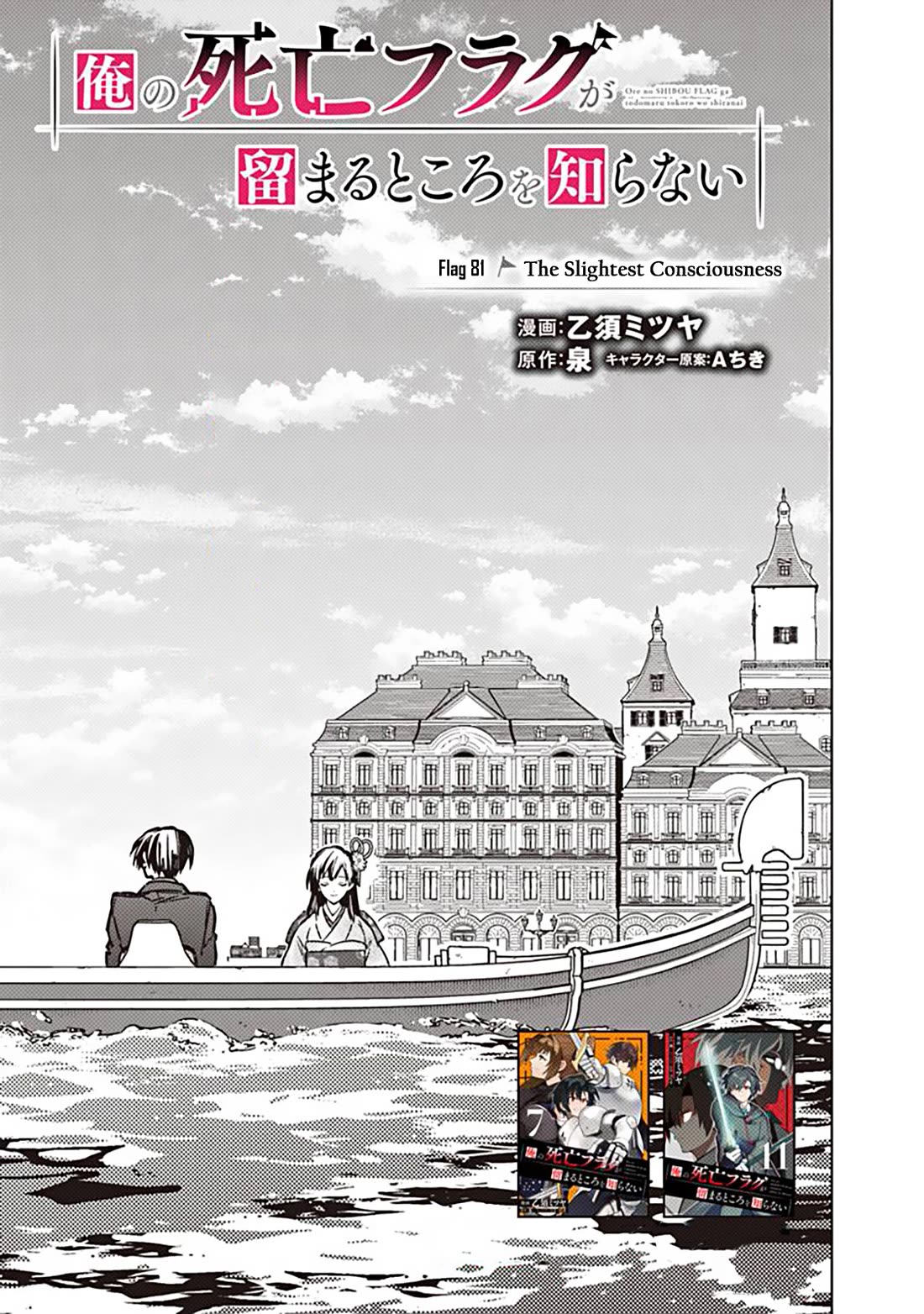 My Death Flags Show No Sign of Ending Chapter 81 page 1 - Chapter 81: The Slightest Consciousness