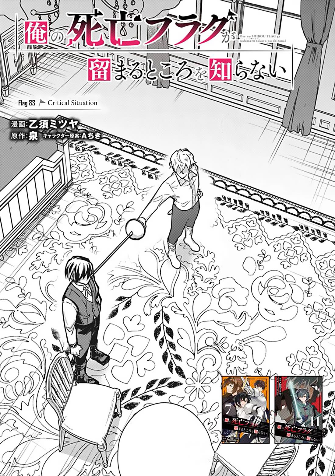 My Death Flags Show No Sign of Ending Chapter 83 page 1 - Chapter 83: Critical Situation