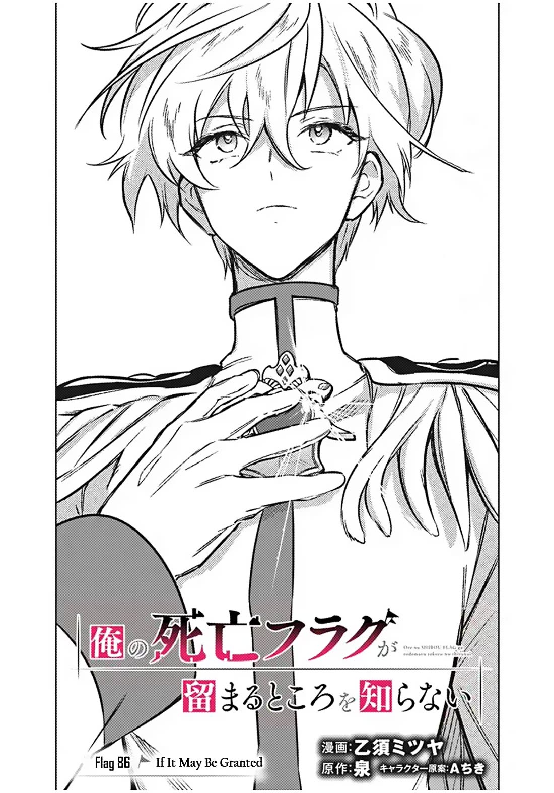My Death Flags Show No Sign of Ending Chapter 86 page 1 - Chapter 86: If It May Be Granted