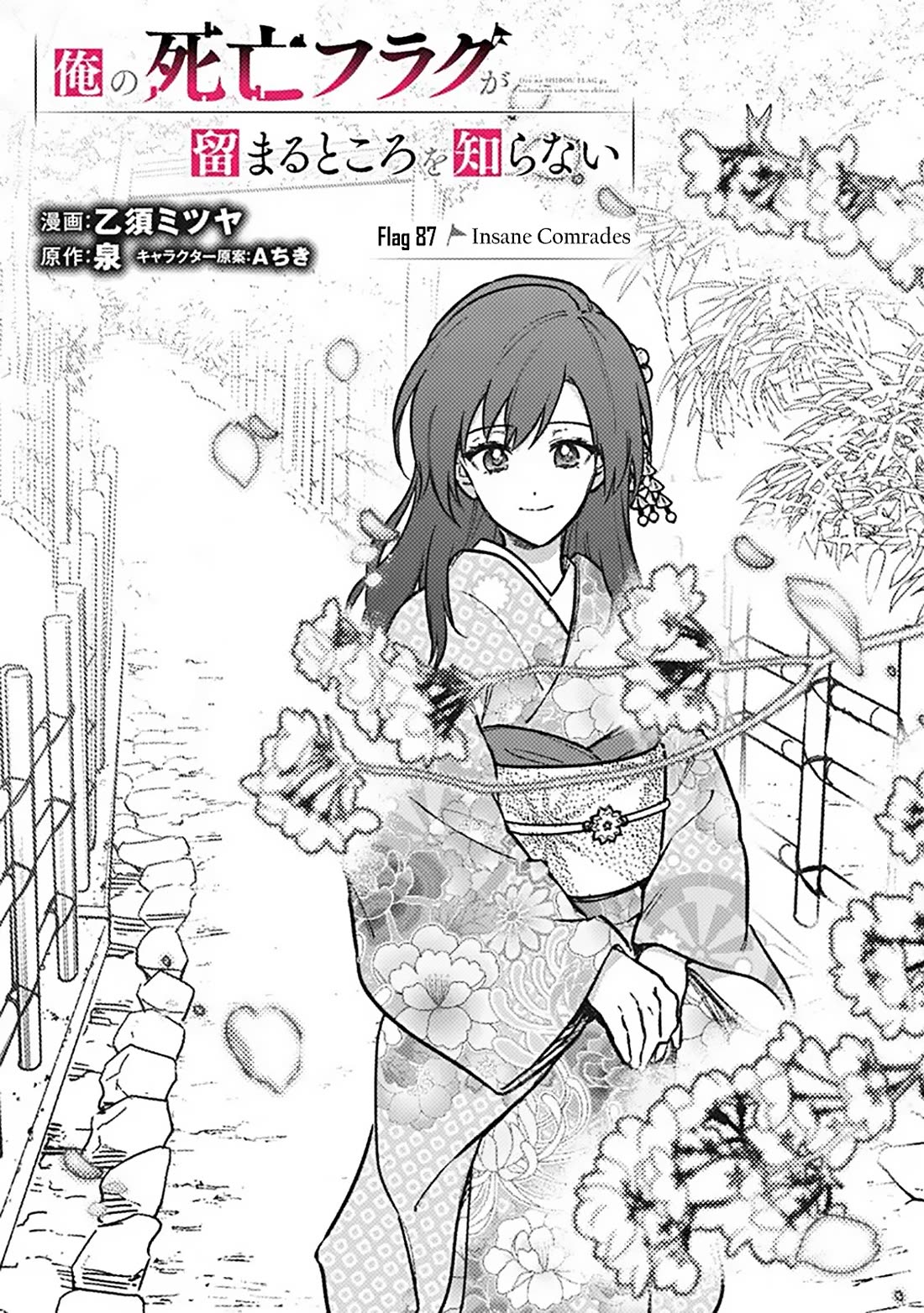 My Death Flags Show No Sign of Ending Chapter 87 page 1 - Chapter 87: Insane Comrades