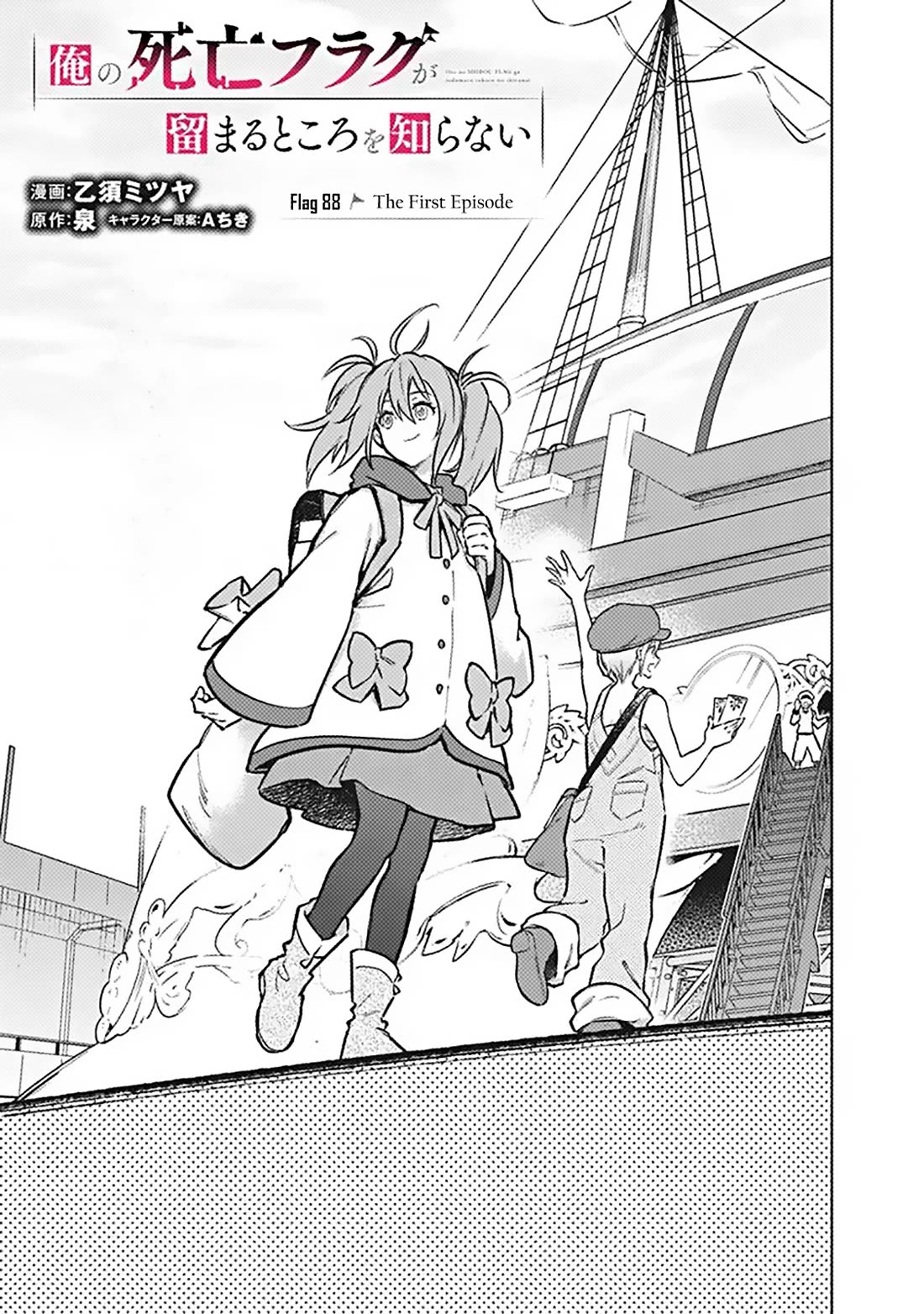 My Death Flags Show No Sign of Ending Chapter 88 page 1 - Chapter 88: The First Episode