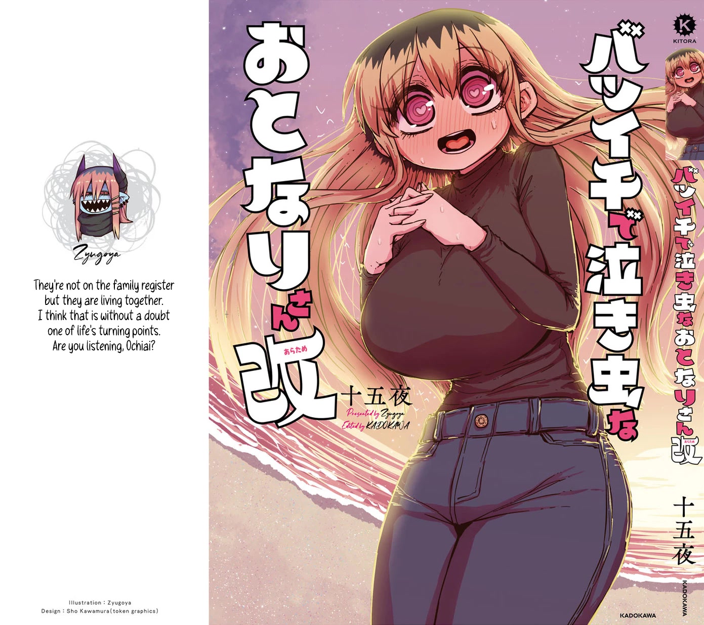 My Divorced Crybaby Neighbour Chapter 55.1 page 1 - Chapter 55.1: Special Arc: Together