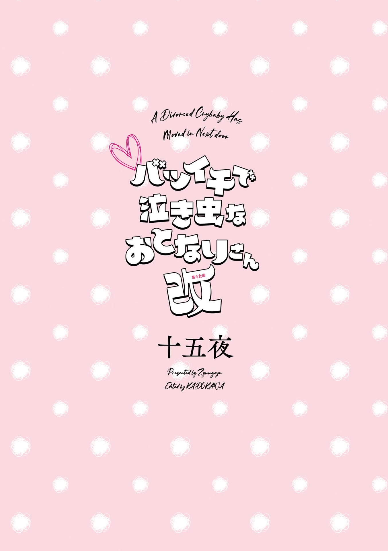 My Divorced Crybaby Neighbour Chapter 55.1 page 2 - Chapter 55.1: Special Arc: Together