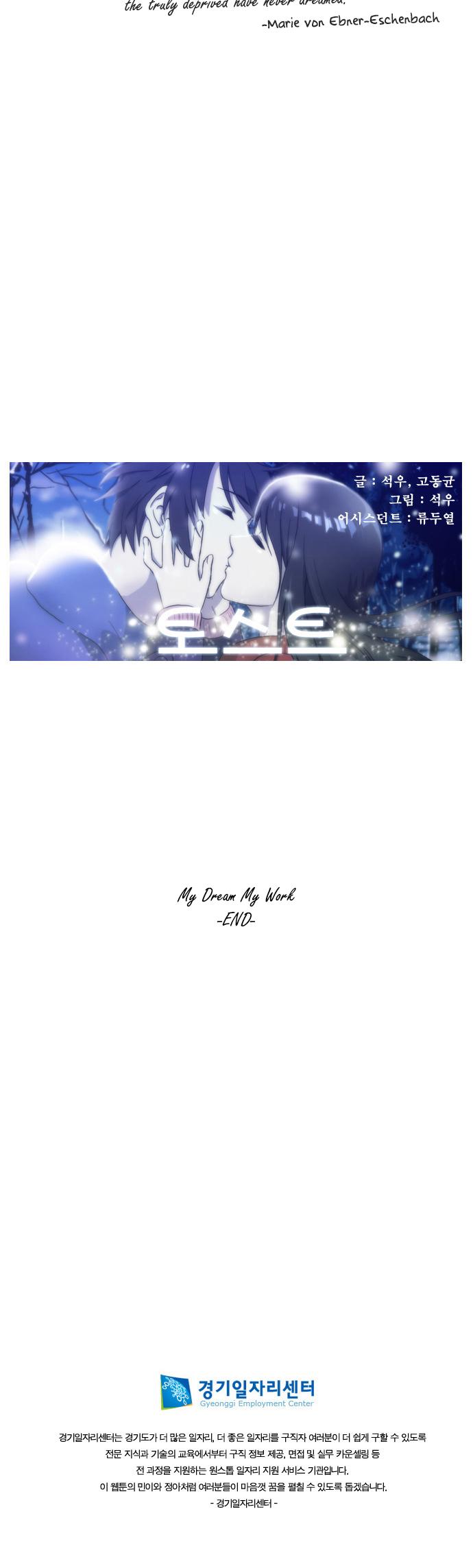 My Dream, My Work Chapter 6.2 page 17 - Chapter 6 v2 : Mini Drama [Toast] Chapter 6 - Good Luck [End]