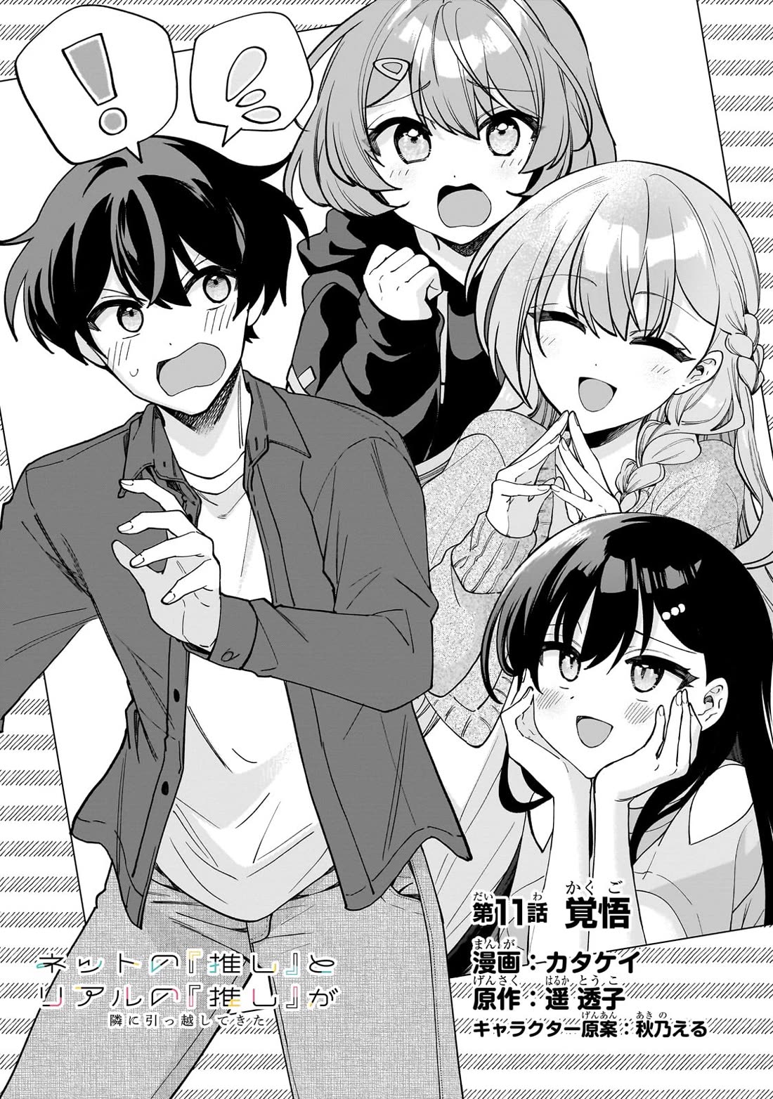 My Fave Persons Moved into Condominium Where I Live Chapter 11 page 2 - Chapter 11