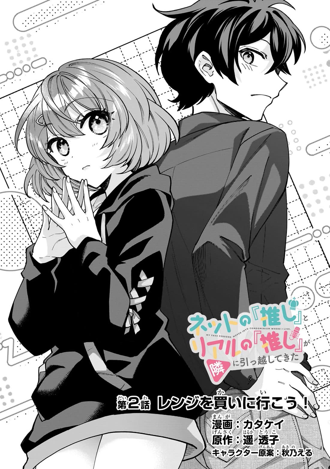 My Fave Persons Moved into Condominium Where I Live Chapter 2 page 7 - Chapter 2