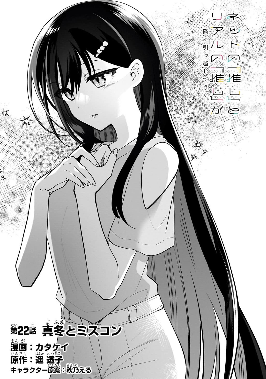 My Fave Persons Moved into Condominium Where I Live Chapter 22 page 3 - Chapter 22
