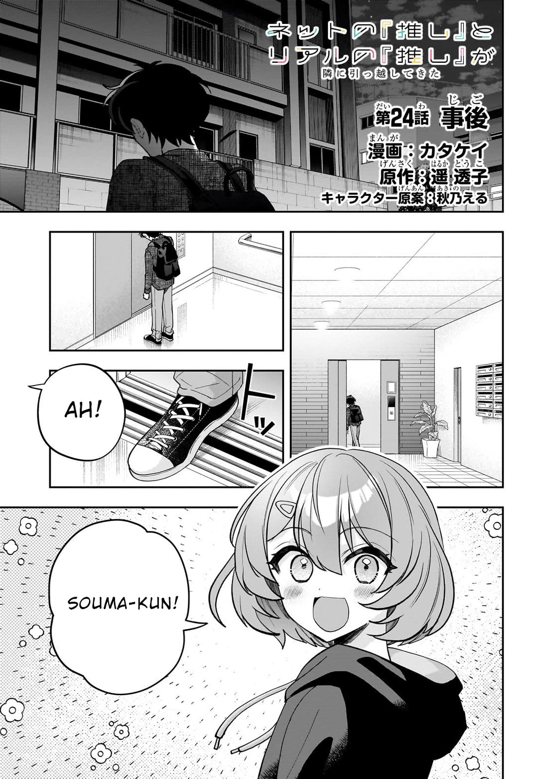 My Fave Persons Moved into Condominium Where I Live Chapter 24 page 1 - Chapter 24