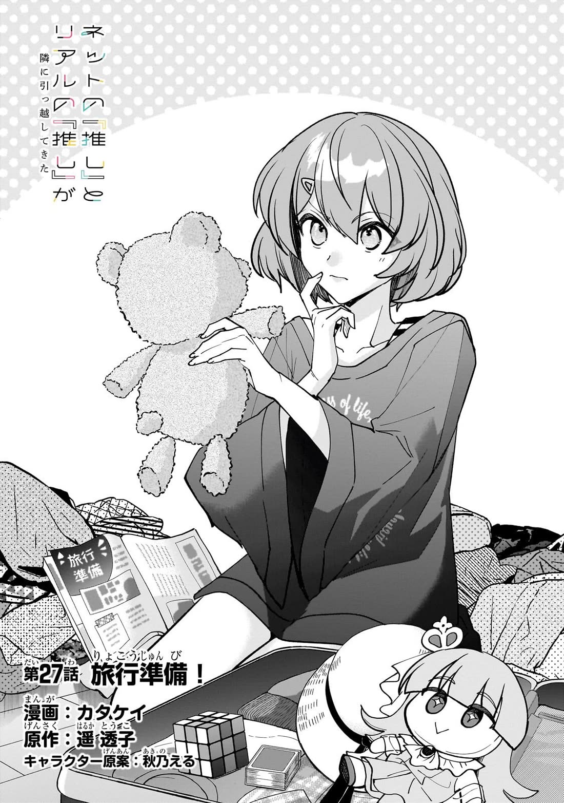 My Fave Persons Moved into Condominium Where I Live Chapter 27 page 2 - Chapter 27