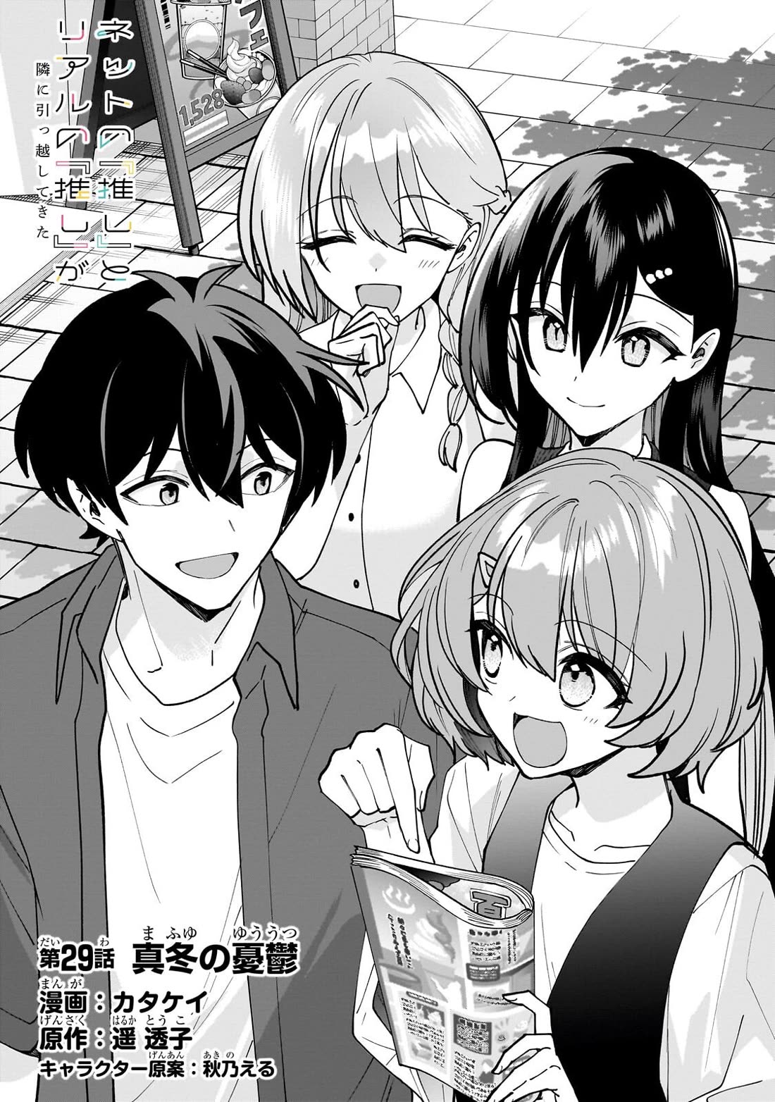 My Fave Persons Moved into Condominium Where I Live Chapter 29 page 2 - Chapter 29