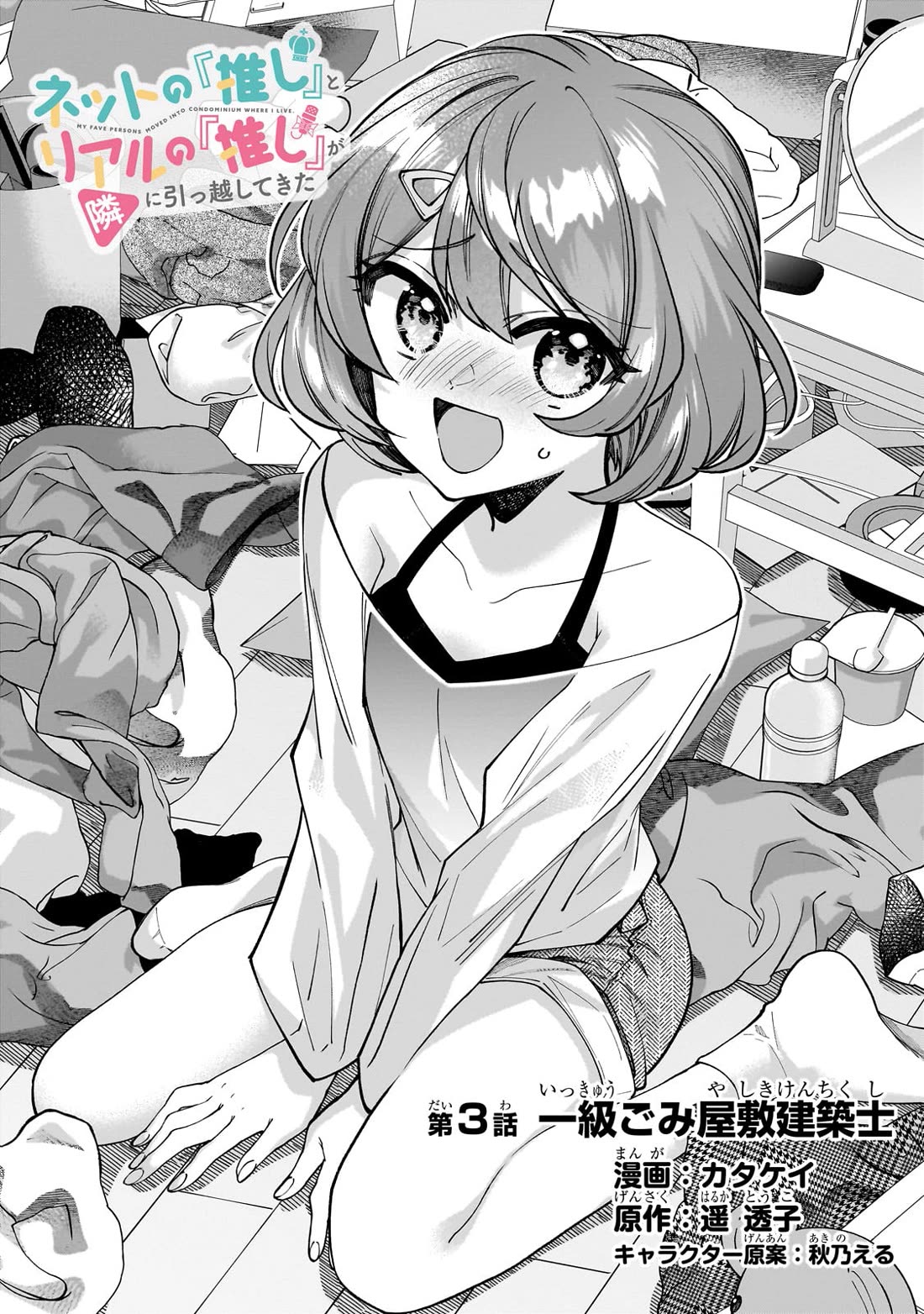My Fave Persons Moved into Condominium Where I Live Chapter 3 page 2 - Chapter 3