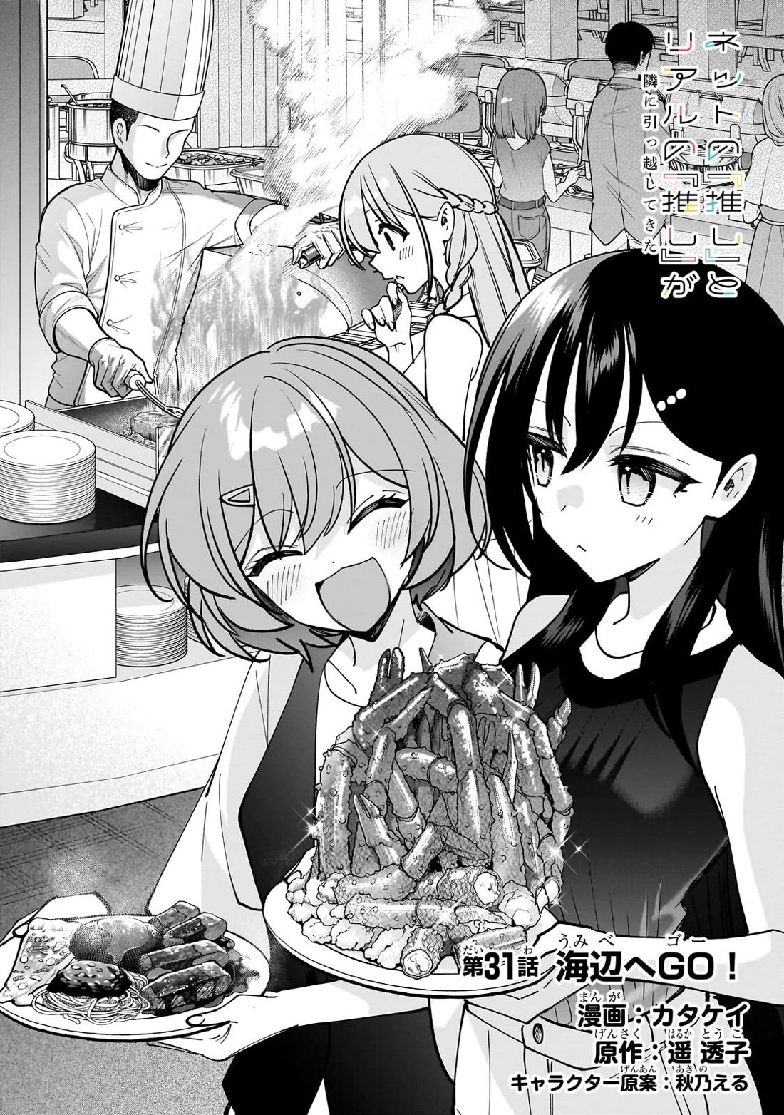 My Fave Persons Moved into Condominium Where I Live Chapter 31 page 2 - Chapter 31