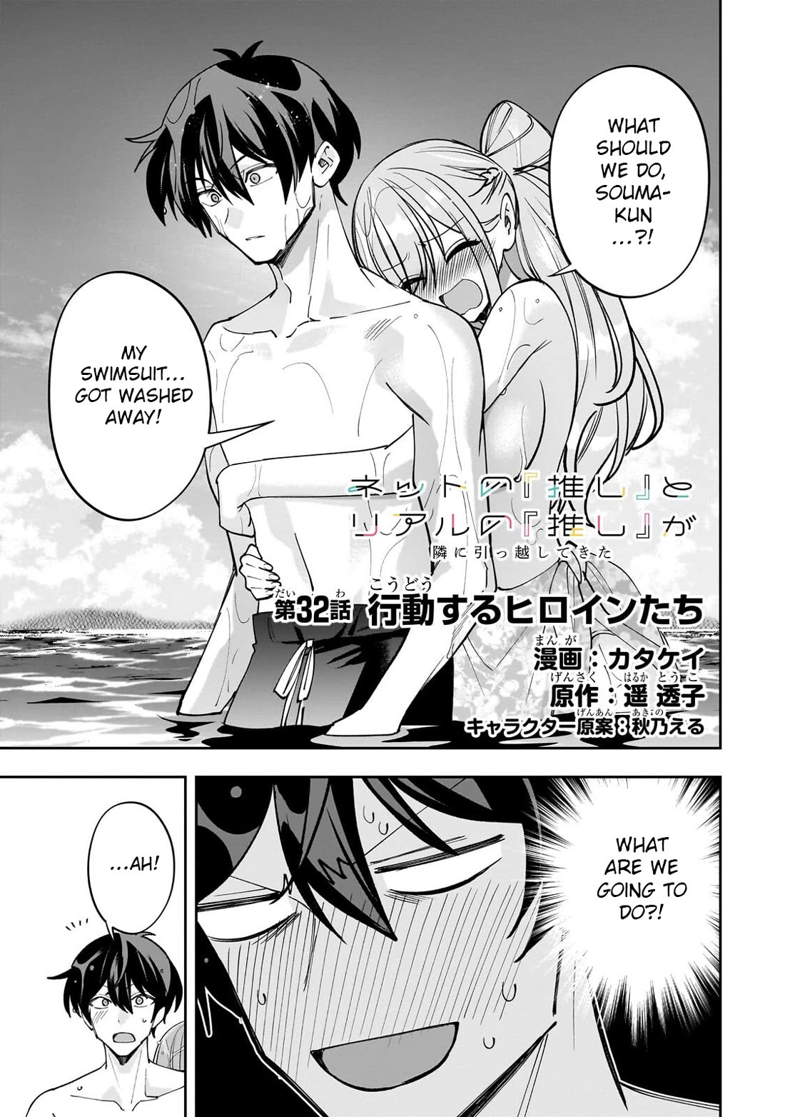 My Fave Persons Moved into Condominium Where I Live Chapter 32 page 1 - Chapter 32