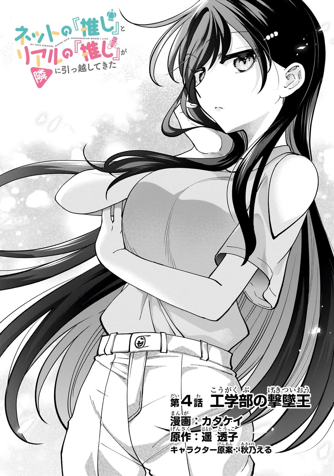 My Fave Persons Moved into Condominium Where I Live Chapter 4 page 3 - Chapter 4