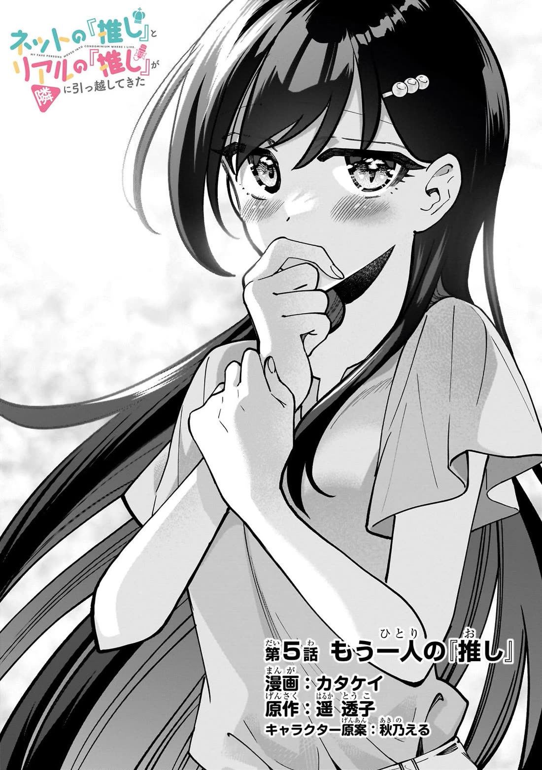 My Fave Persons Moved into Condominium Where I Live Chapter 5 page 2 - Chapter 5