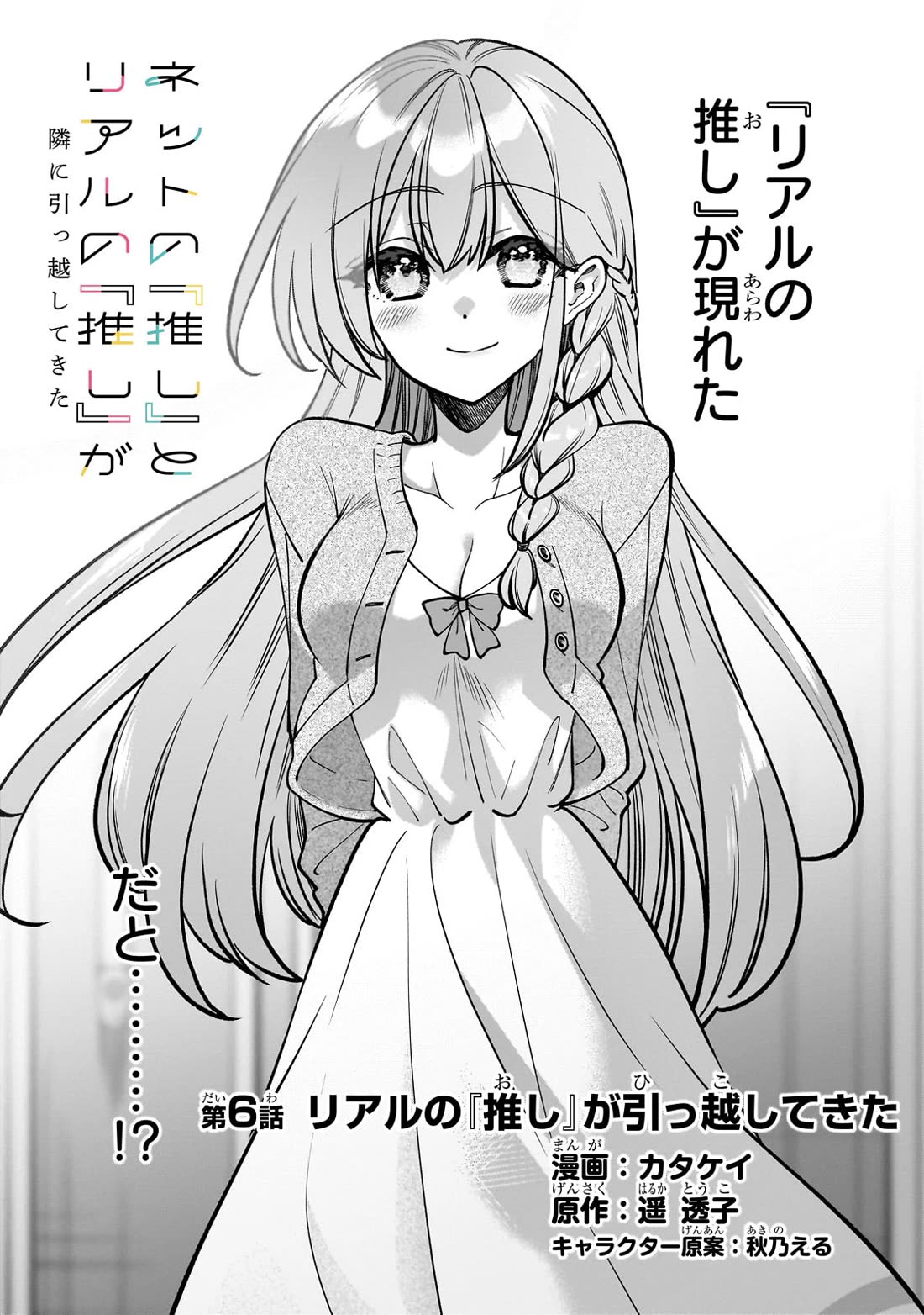My Fave Persons Moved into Condominium Where I Live Chapter 6 page 2 - Chapter 6