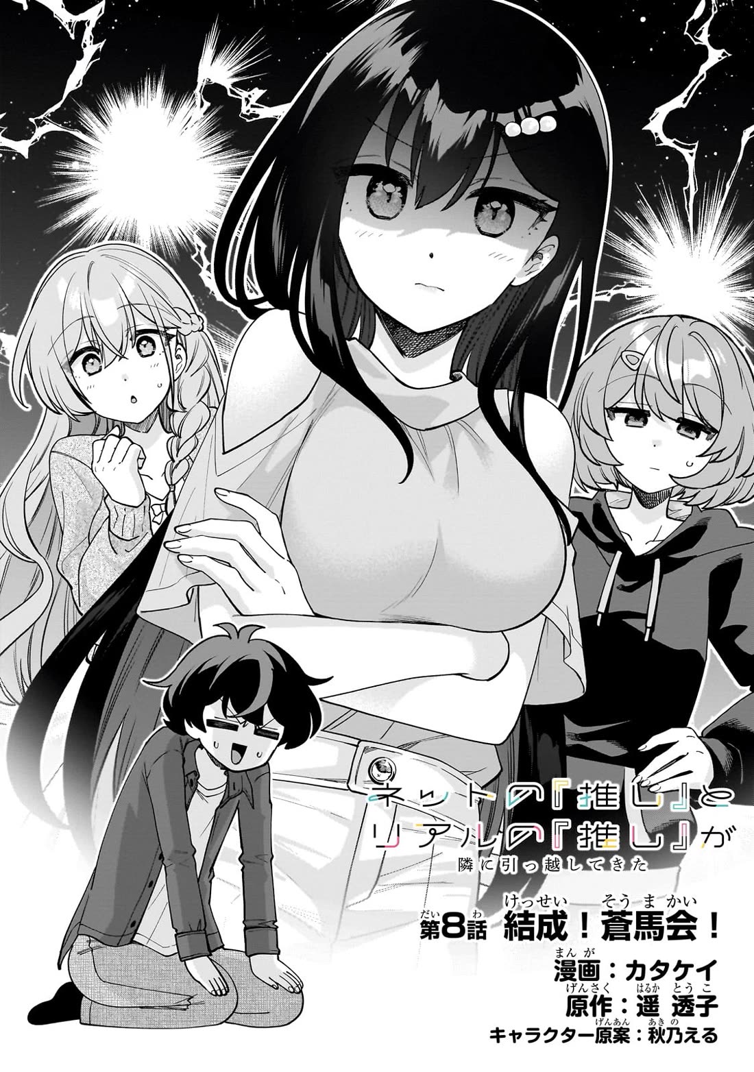 My Fave Persons Moved into Condominium Where I Live Chapter 8 page 2 - Chapter 8