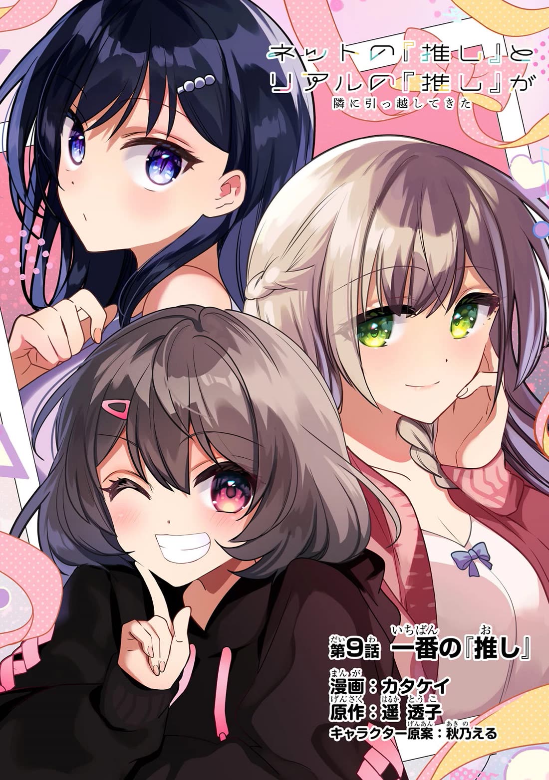 My Fave Persons Moved into Condominium Where I Live Chapter 9 page 1 - Chapter 9